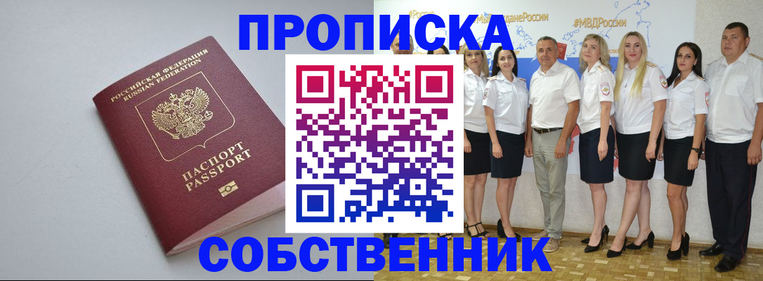 временная регистрация для школы в Топках